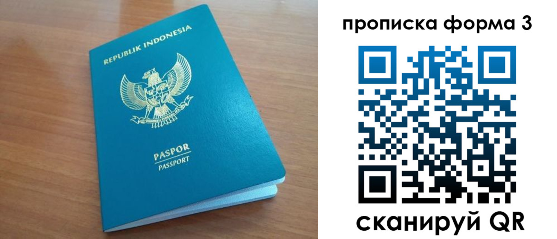 прописка паспорт в Северобайкальске