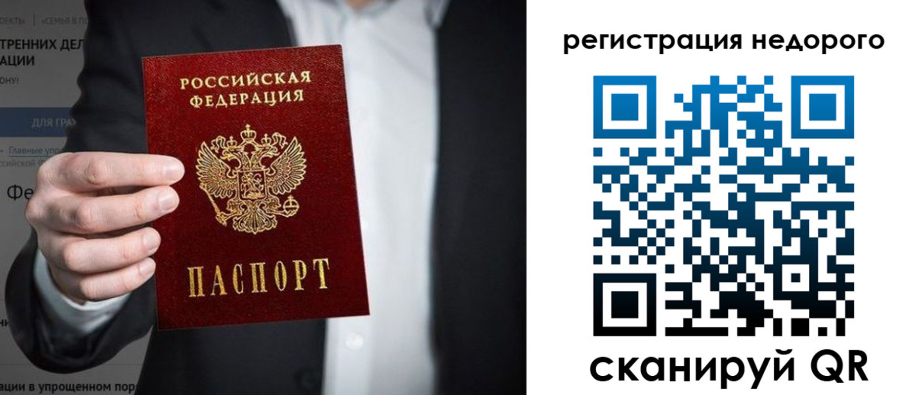 прописка законно в Северобайкальске