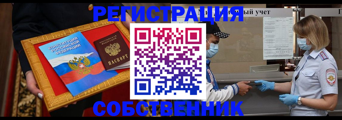 прописка регистрация в Северобайкальске
