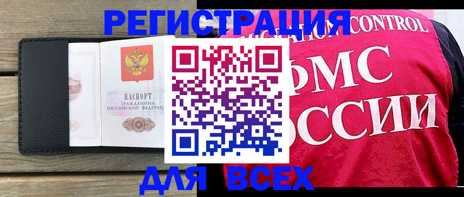 прописка регистрация в Северобайкальске